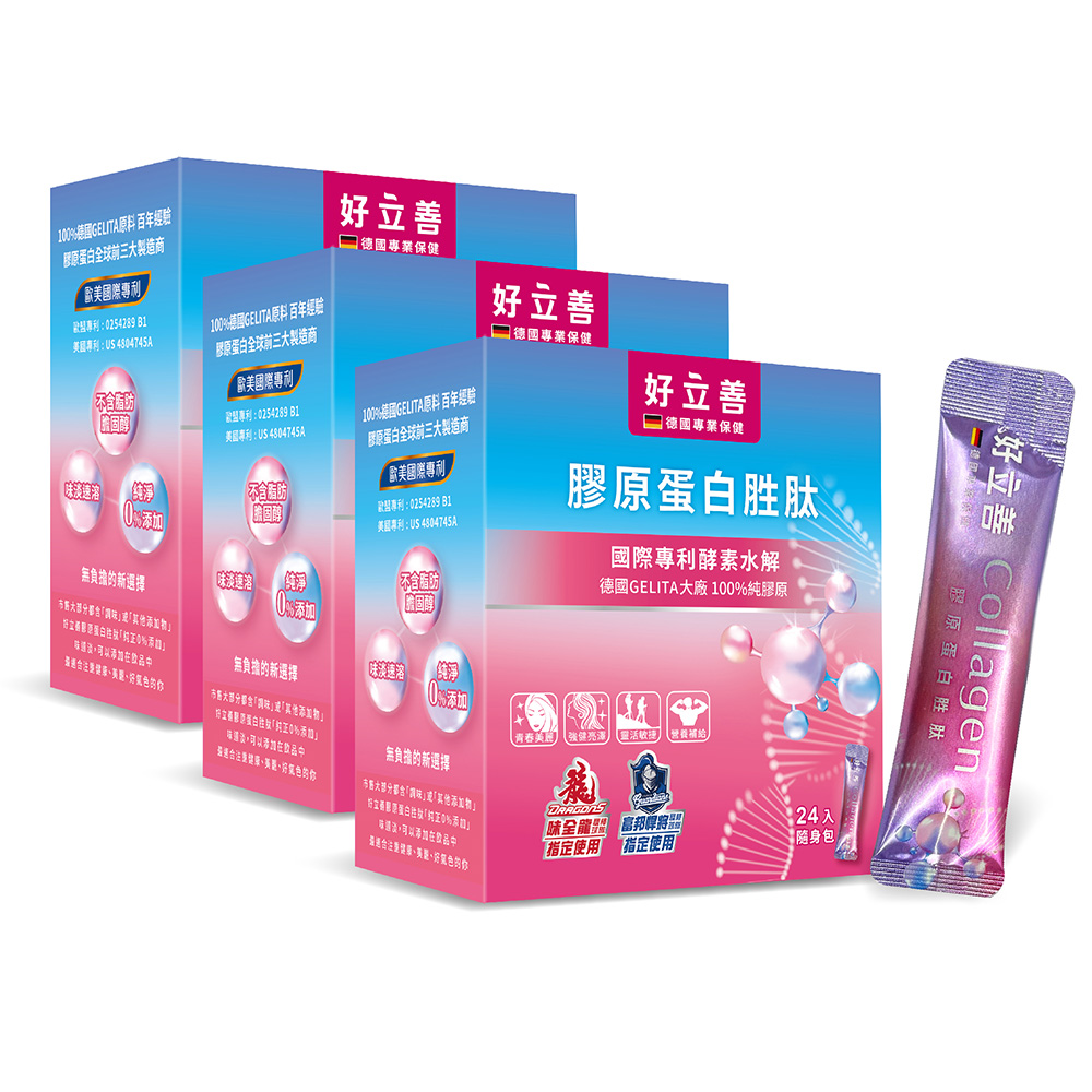 Heilusan 好立善 膠原蛋白胜肽隨身包24入x3盒組(德國進口 100%純膠原.優蛋白.味淡速溶.專利酵素水解.小分子)