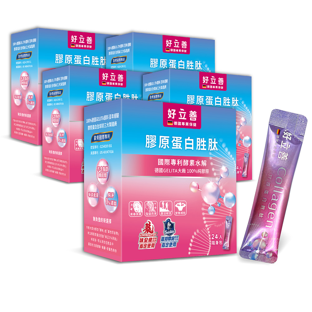 膠原蛋白胜肽隨身包24入x5盒組(德國進口 100%純膠原.優蛋白.味淡速溶.專利酵素水解.小分子)
