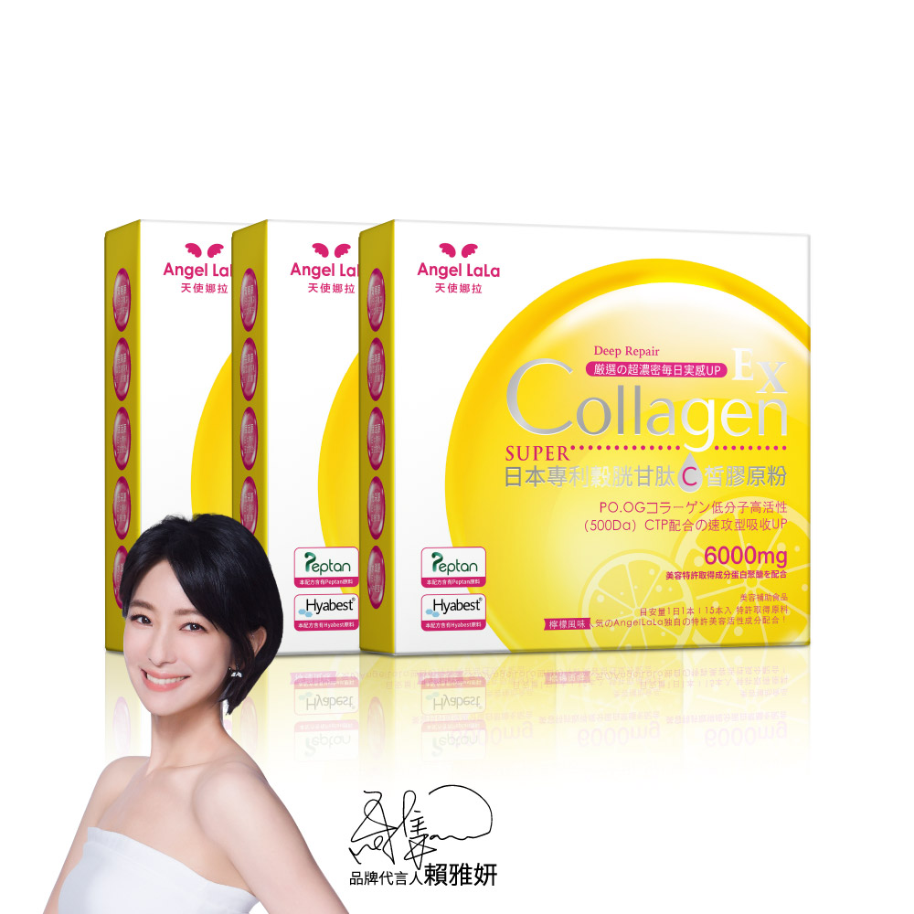 angel lala 天使娜拉 EX C皙榖胱甘肽膠原粉x3盒(15包/盒/檸檬風味)
