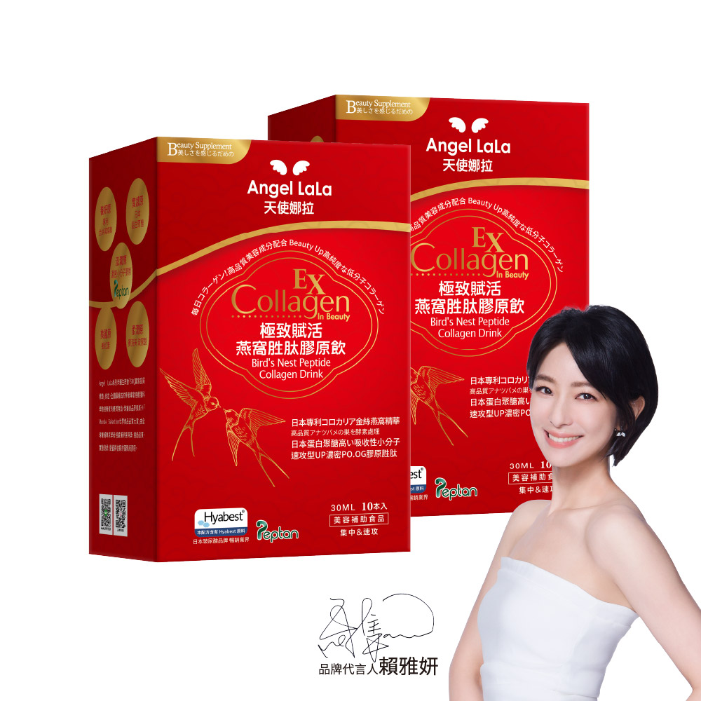 angel lala 天使娜拉 燕窩胜肽膠原飲x2盒(10包/盒/水蜜桃風味)