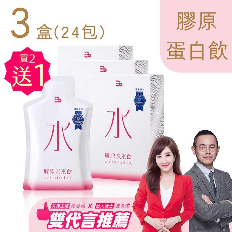 35bio 三五生技 膠原水水飲 8包/盒 3盒組