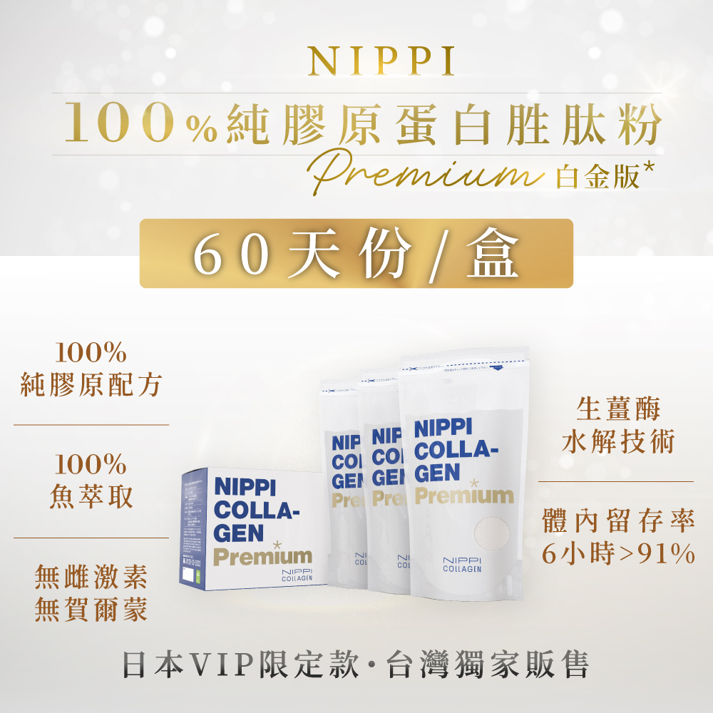 膠原蛋白(100gX3包/盒)-Premium 100% 純膠原蛋白胜肽白金版