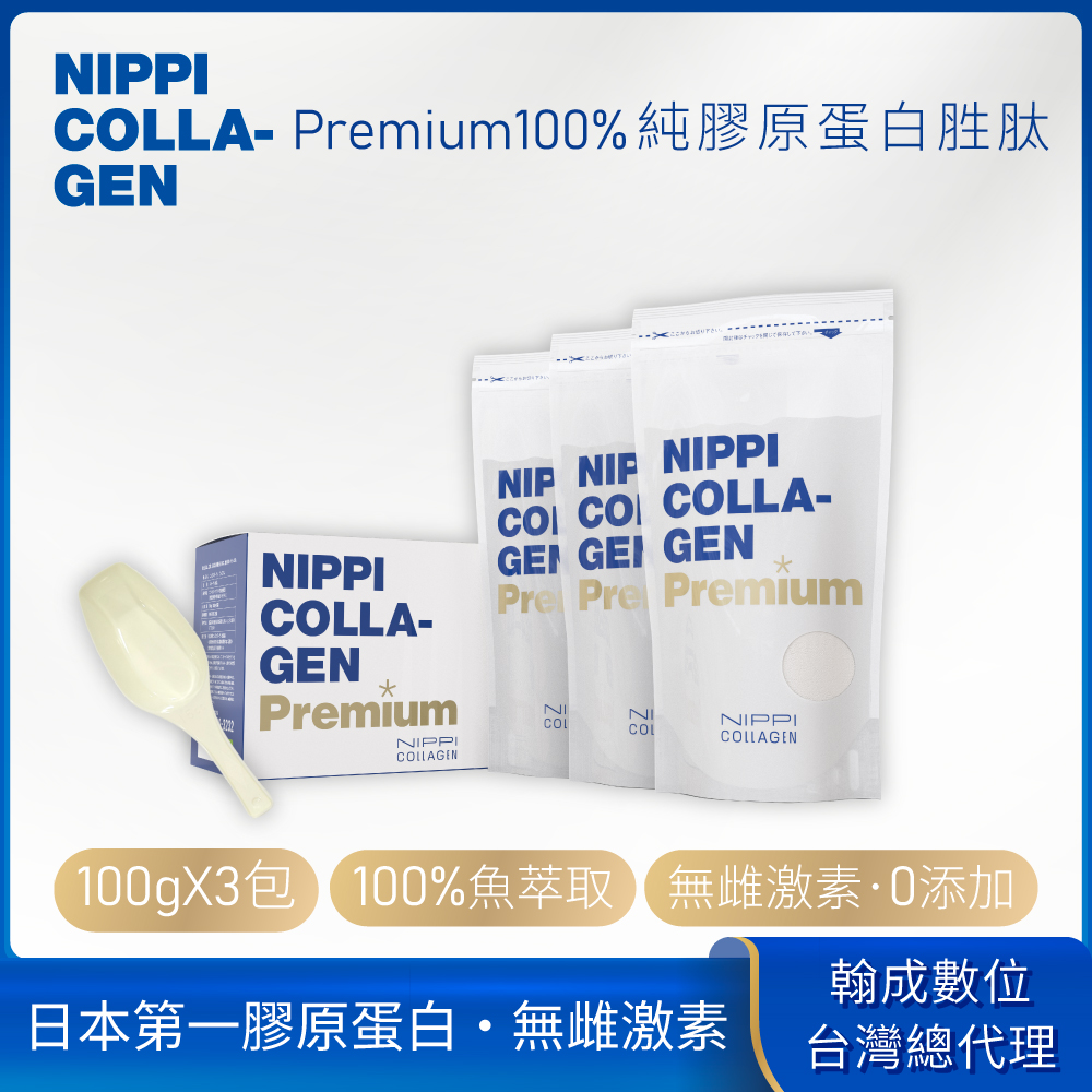 膠原蛋白(100gX3包/盒)-Premium 100% 純膠原蛋白胜肽白金版