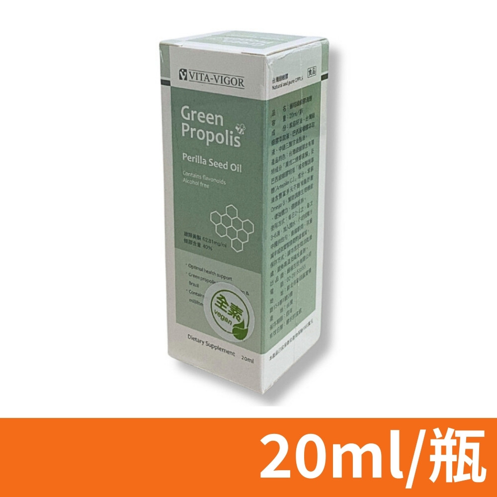 【VITA-VIGOR 維格】綠蜂膠滴劑 20ml/瓶