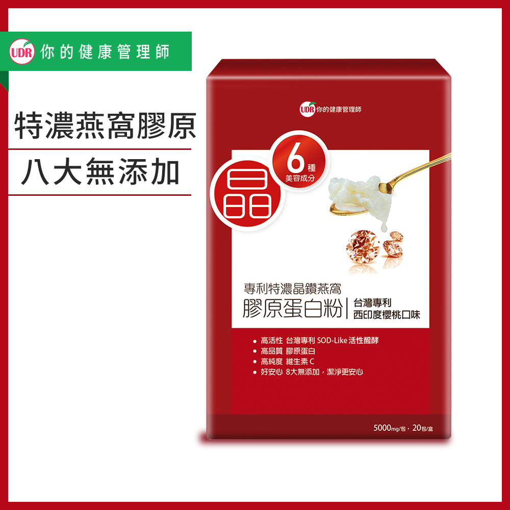 UDR 專利特濃晶鑽燕窩膠原蛋白粉(20包/盒)x1盒