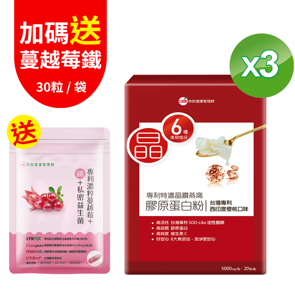 UDR 專利特濃晶鑽燕窩膠原蛋白粉(20包/盒)x3盒