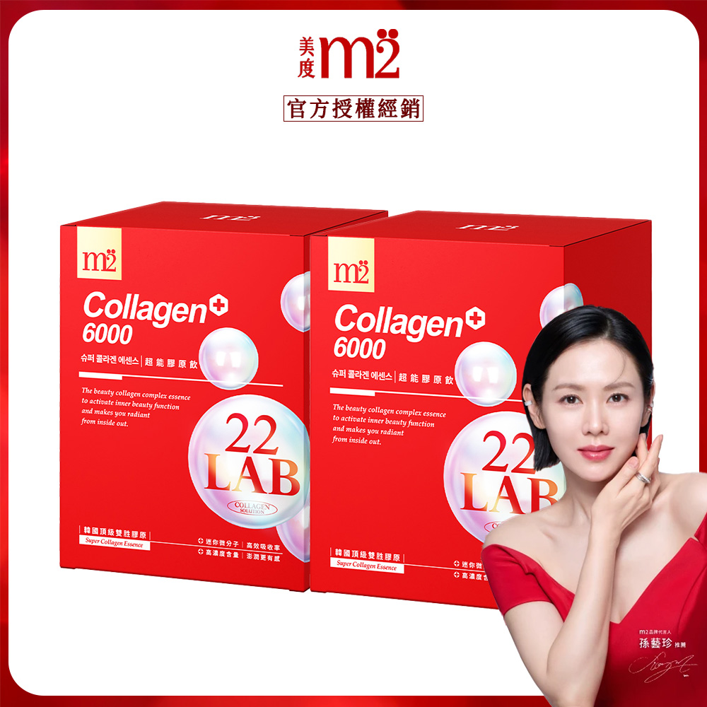 m2 美度 超能膠原飲2盒組 (8入/盒)