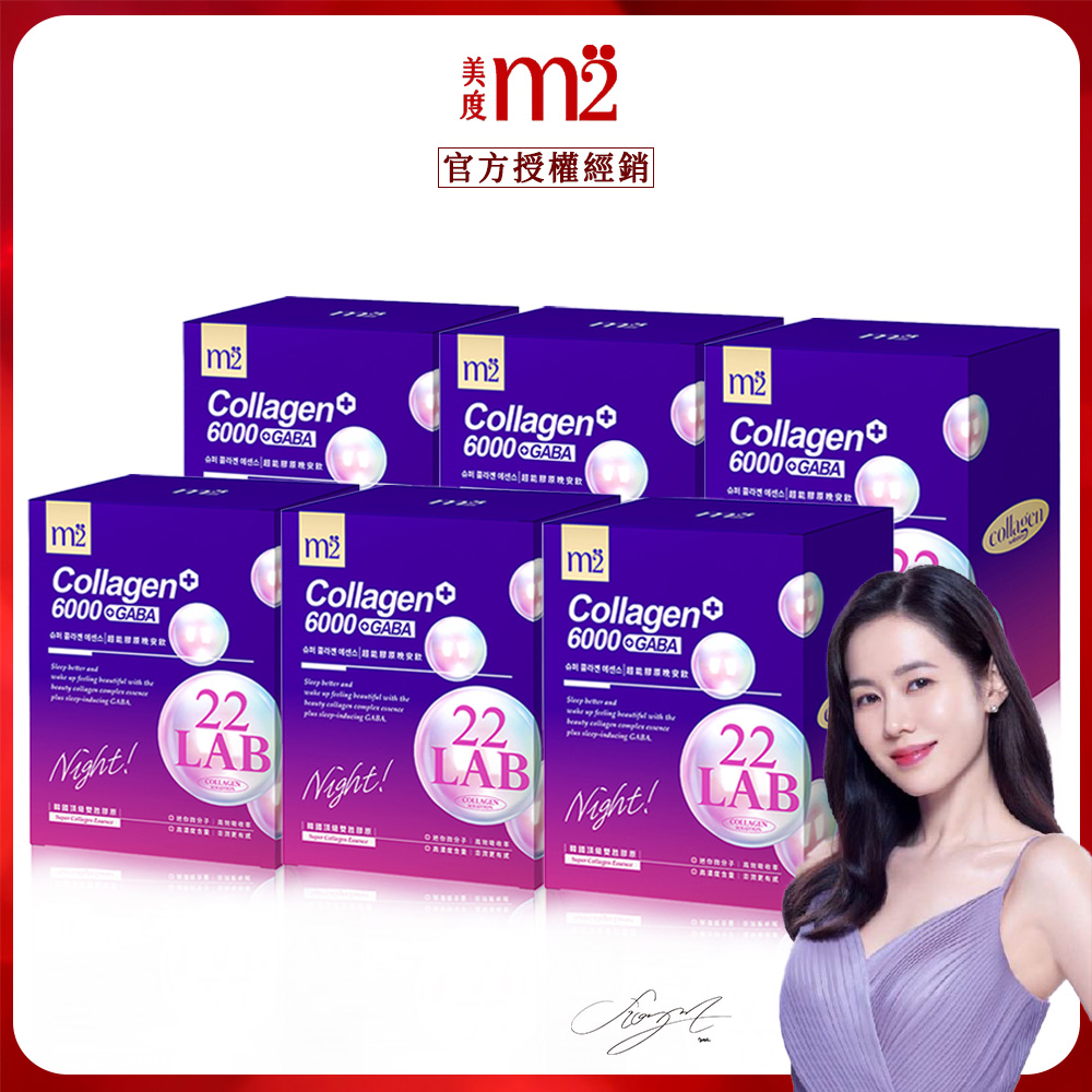 m2 美度 超能膠原晚安飲6盒組 (8入/盒) 孫藝珍代言