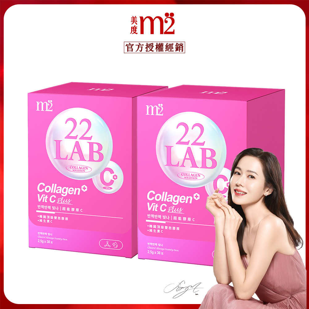 m2 美度 超能膠原C粉2盒組 (30入/盒) 孫藝珍代言
