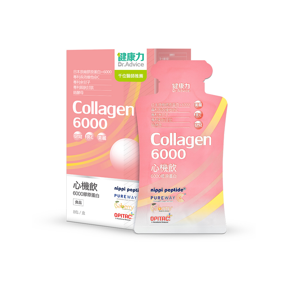 Dr.Advice 健康力 心機飲6000膠原蛋白8入/盒(膠原蛋白 窈窕 酵素 殼胱甘肽 女星最愛)
