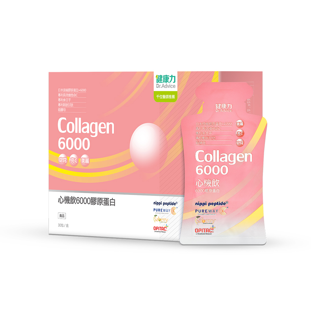 Dr.Advice 健康力 心機飲6000膠原蛋白30入/盒(膠原蛋白 窈窕 酵素 殼胱甘肽 女星最愛)