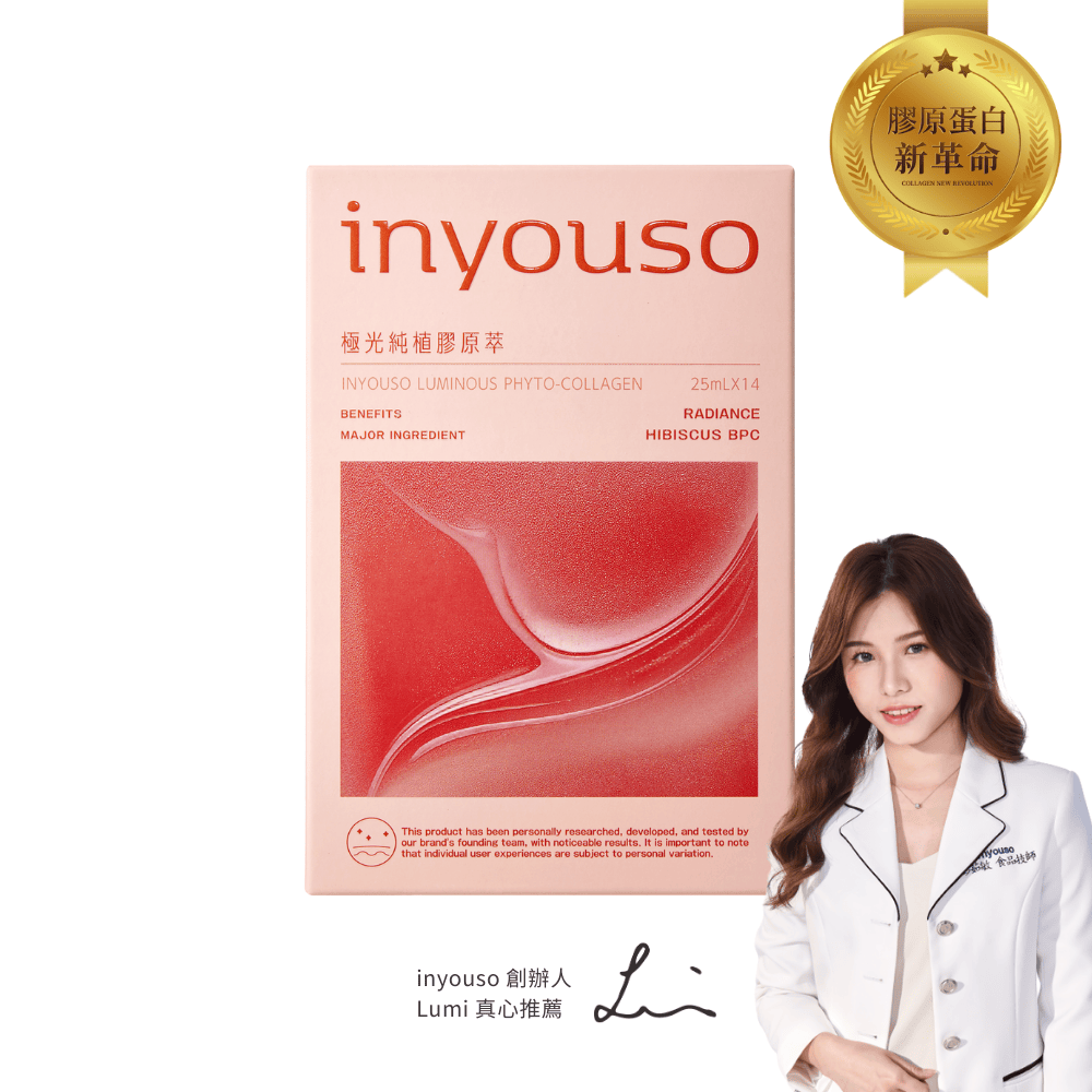 inyouso 營養所 極光純植膠原萃(25ml/包)x14包/盒 (膠原蛋白 無雌激素 莓果風味 好吸收 低卡好喝 無腥味 純素)