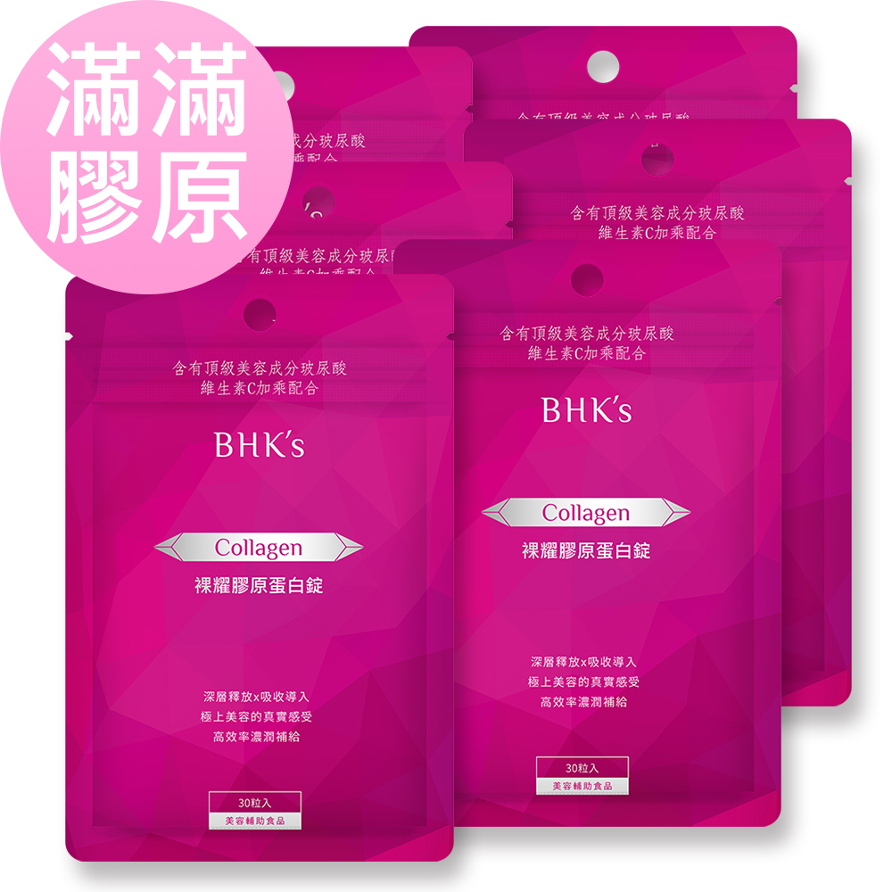 BHK's 裸耀膠原蛋白錠 (30粒/袋)x6袋組