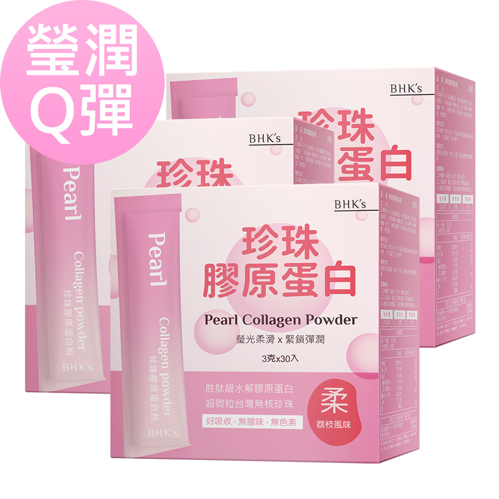 BHK's 珍珠膠原蛋白粉 (3g/包；30包/盒)x3盒組