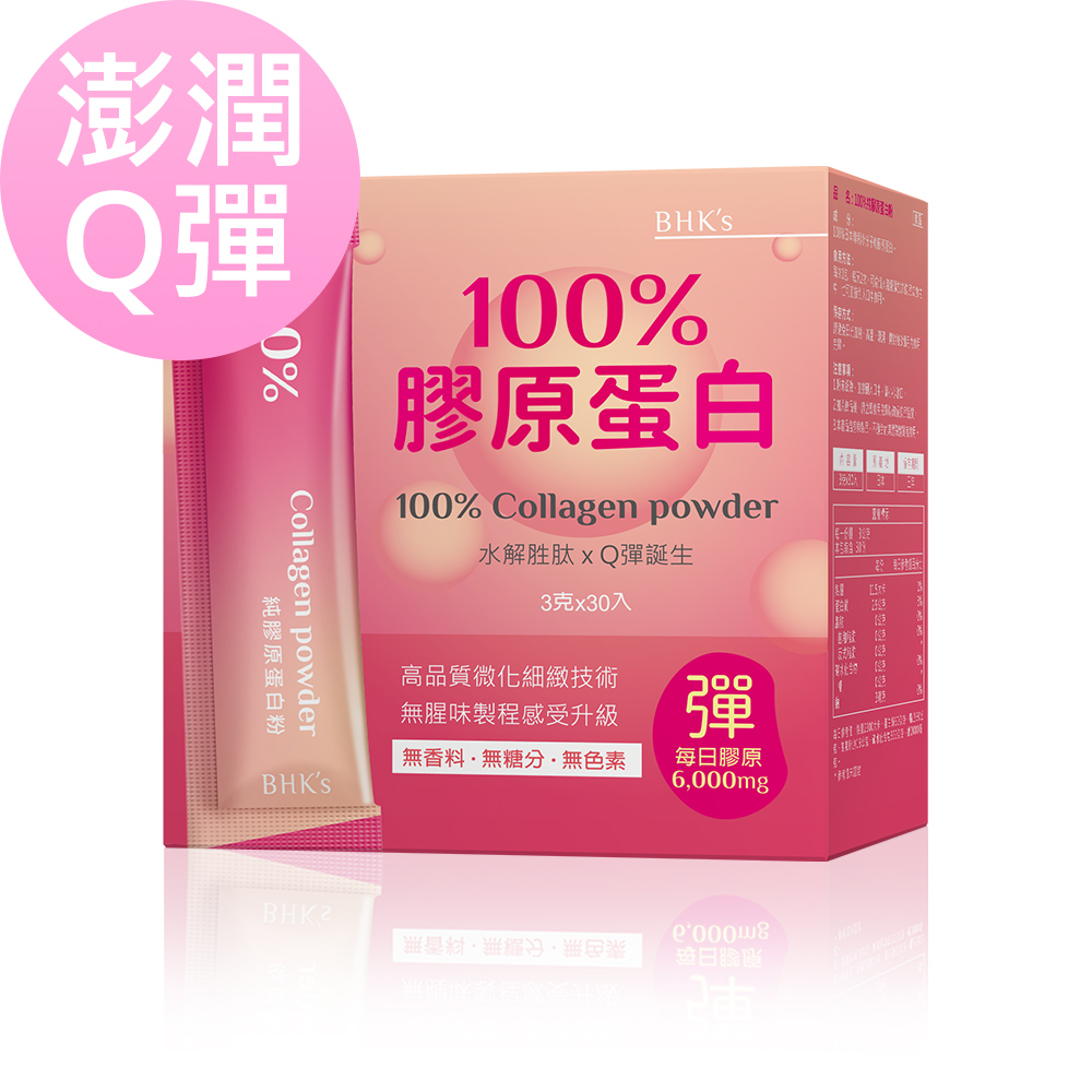 BHK's 100%膠原蛋白粉 (3g/條;30條/盒)