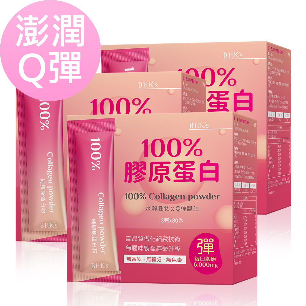BHK's 100%膠原蛋白粉 (3g/條;30條/盒)x3盒組