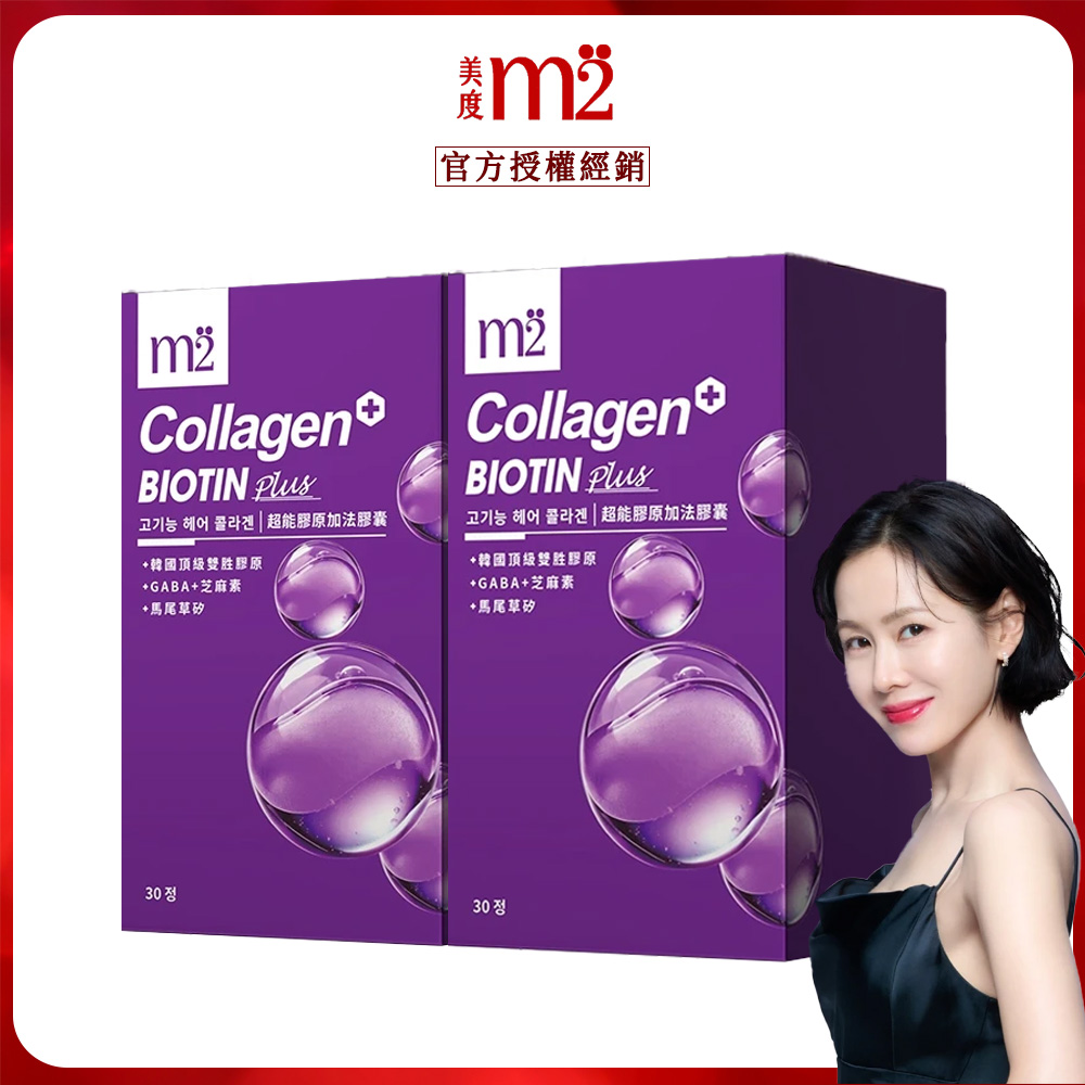 m2 美度 超能膠原加法膠囊 (30入/盒) x2盒