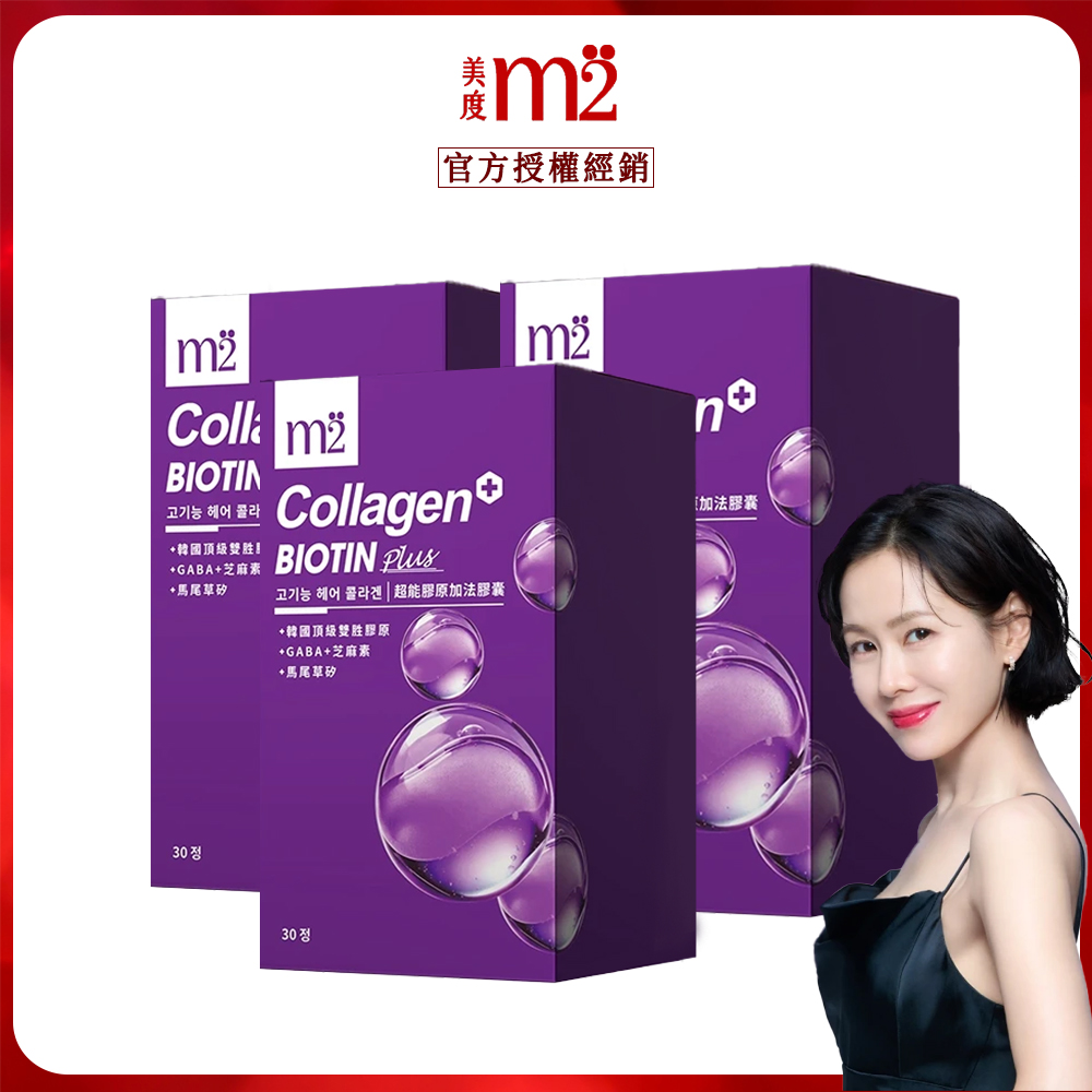 m2 美度 超能膠原加法膠囊 (30入/盒) x3盒
