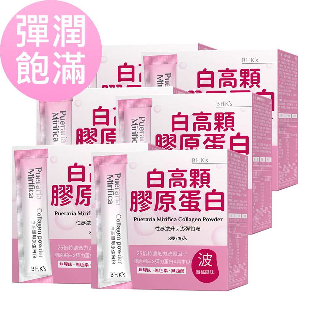 BHK's 白高顆膠原蛋白粉 (3g/包；30包/盒)x6盒組