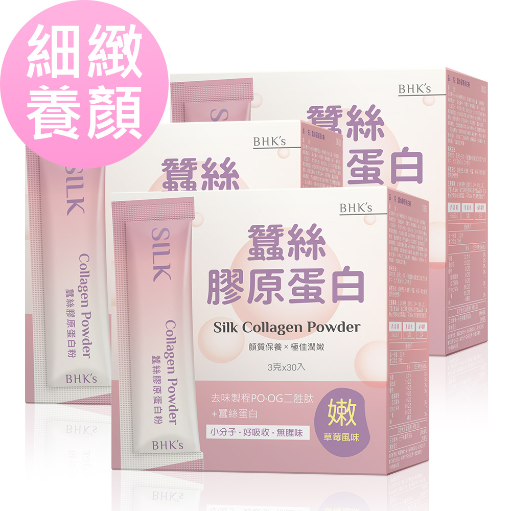 BHK's 蠶絲膠原蛋白粉 (3g/包；30包/盒)x3盒組