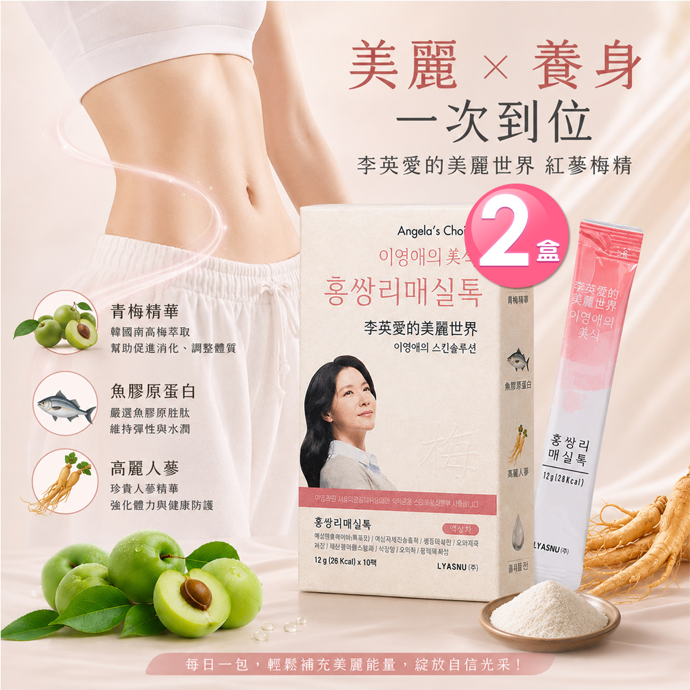 久保雅司 李英愛的梅精膠原飲(10包/盒)X2盒