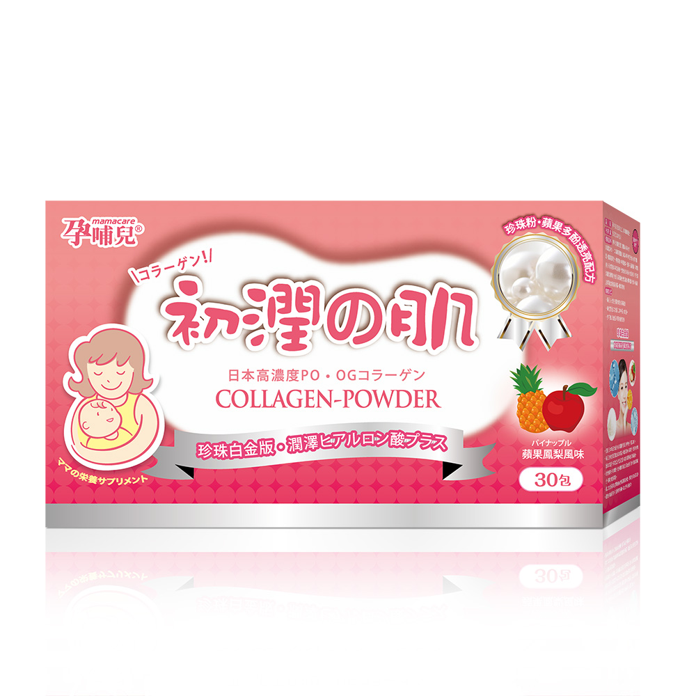 孕哺兒 初潤之肌 珍珠膠原粉(5公克X30包/盒)