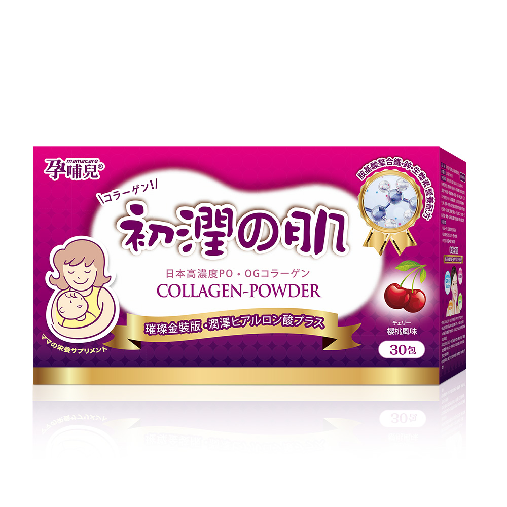 孕哺兒 初潤之肌 璀璨膠原粉(5公克X30包/盒)