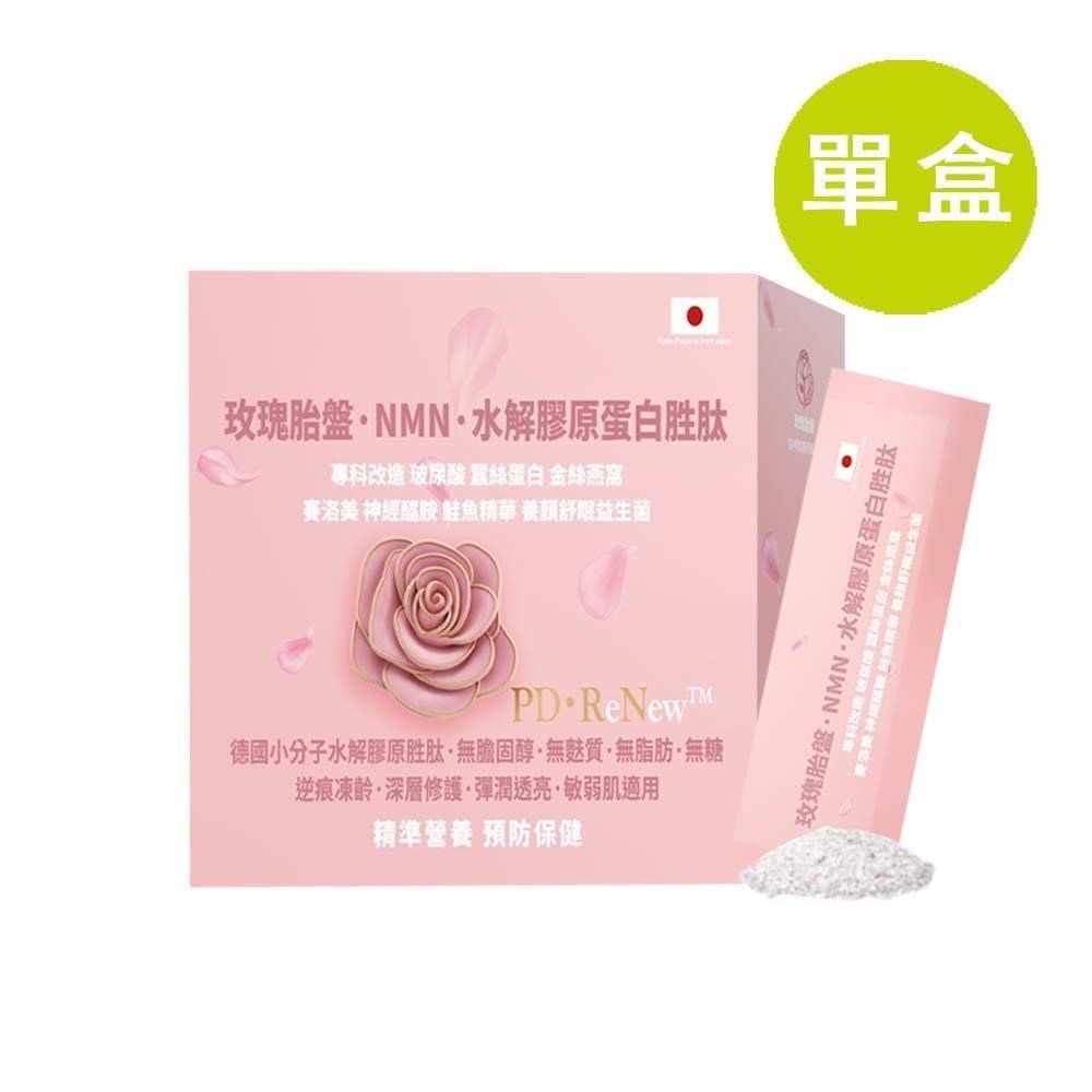 格萊思美 玫瑰胎盤  NMN  水解膠原蛋白胜肽 (20包)