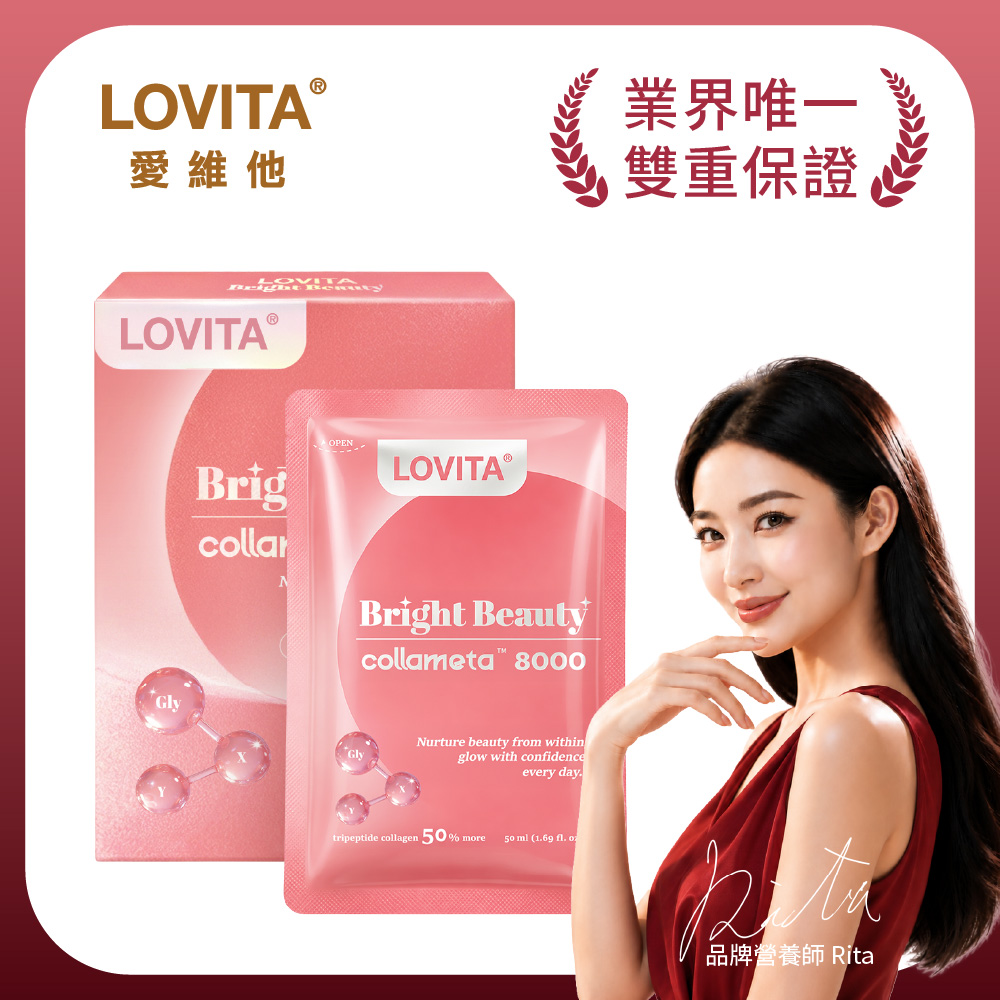 LOVITA 愛維他 美妍三胜肽膠原蛋白飲(50mlX8包) 日本專利膠原蛋白collameta 三胜肽