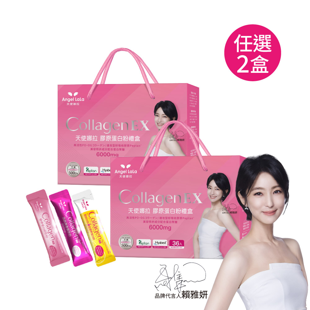 angel lala 天使娜拉 EX膠原蛋白禮盒任選2盒(8gX36包/盒)