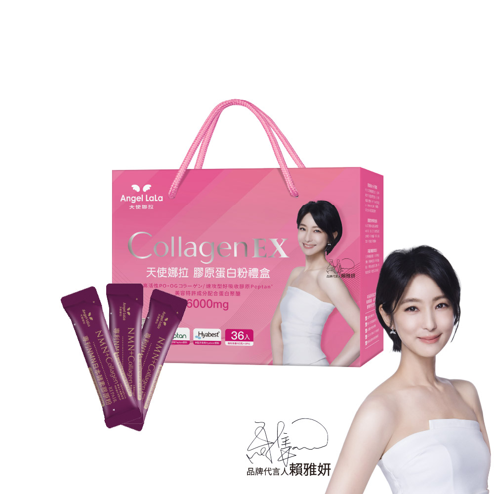 angel lala 天使娜拉 EX膠原蛋白禮盒-NMN(8gX36包/盒)