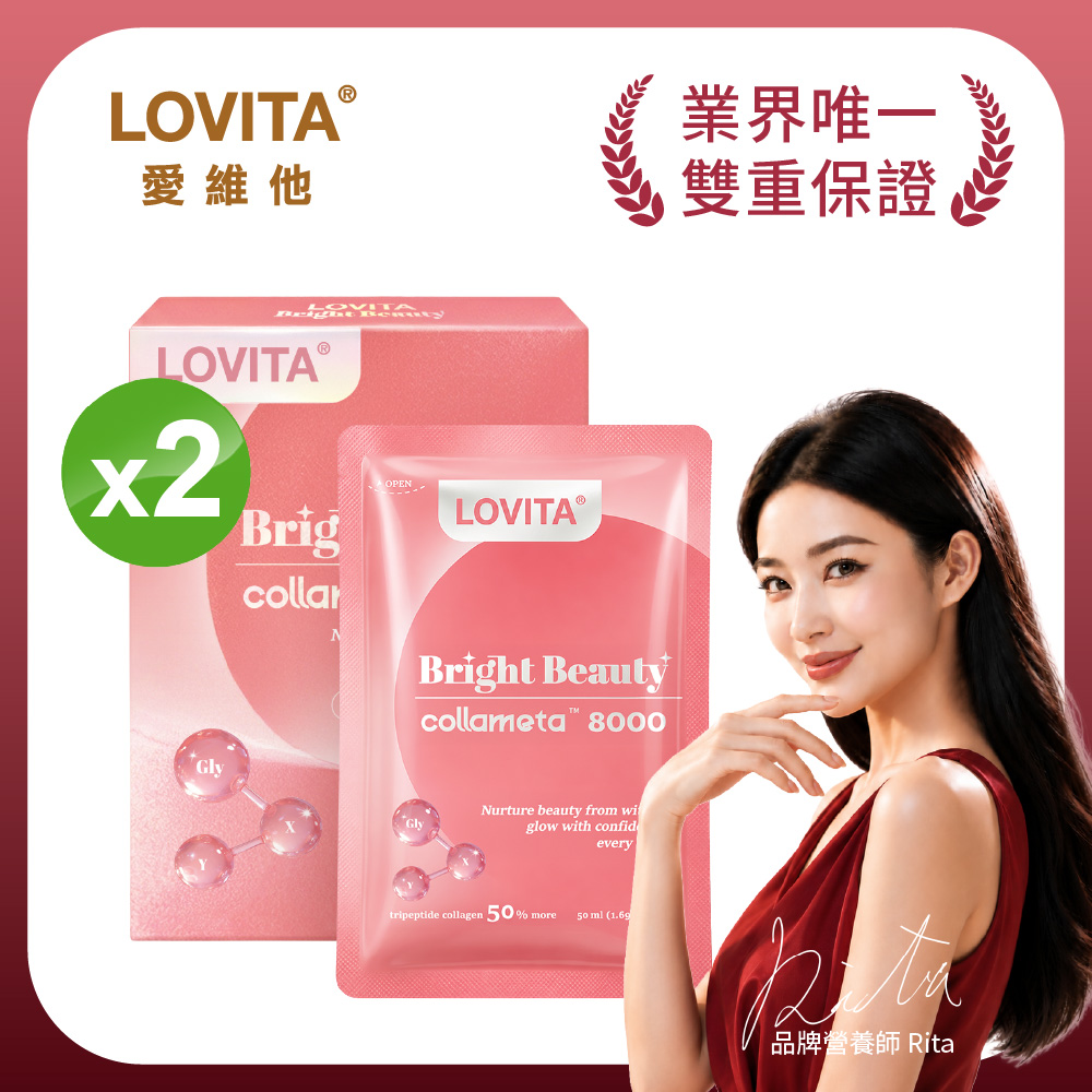 LOVITA 愛維他 美妍三胜肽膠原蛋白飲(50mlX8包)2盒組 日本專利膠原蛋白collameta 三胜肽