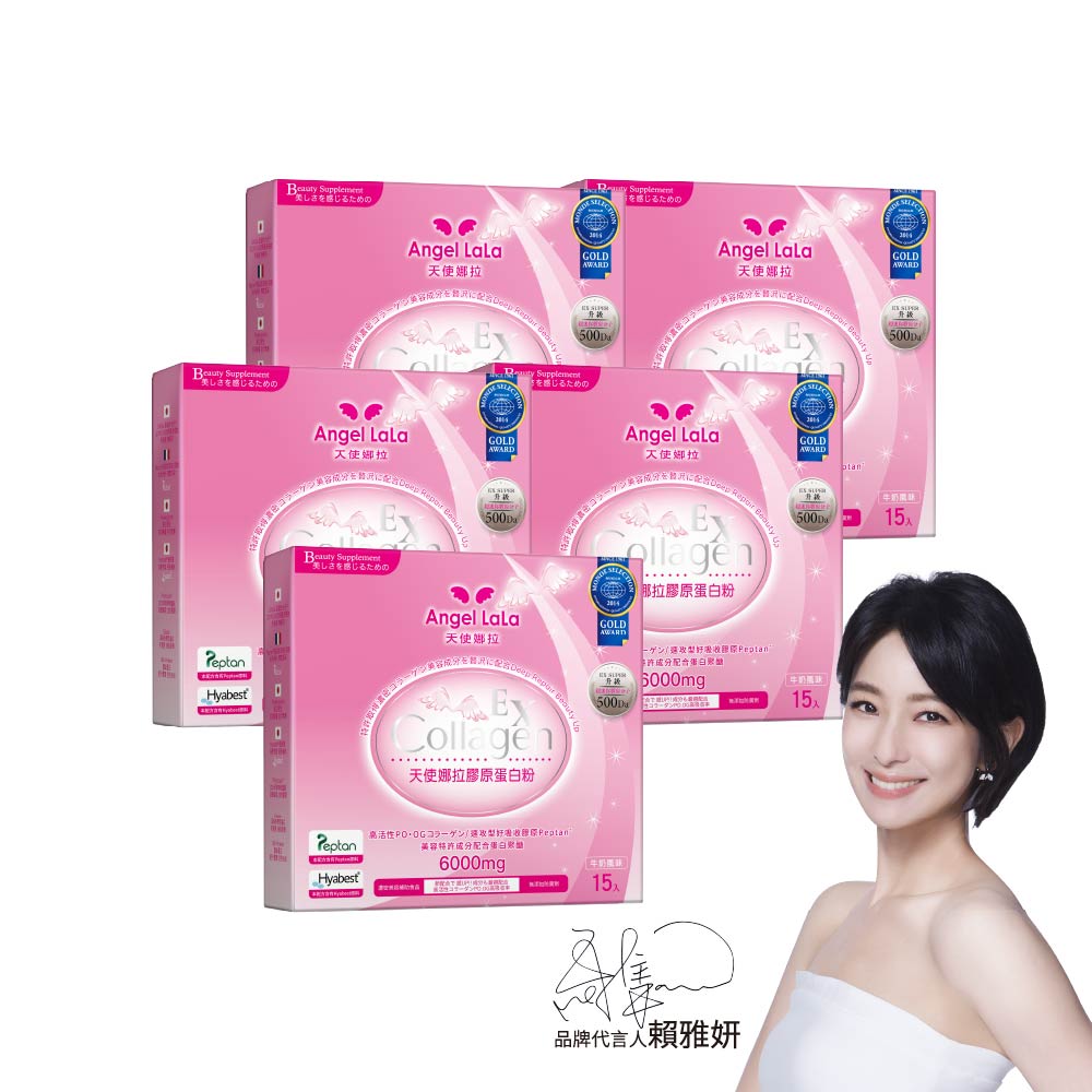 angel lala 天使娜拉 EX膠原蛋白粉x5盒(15包/盒/牛奶風味)