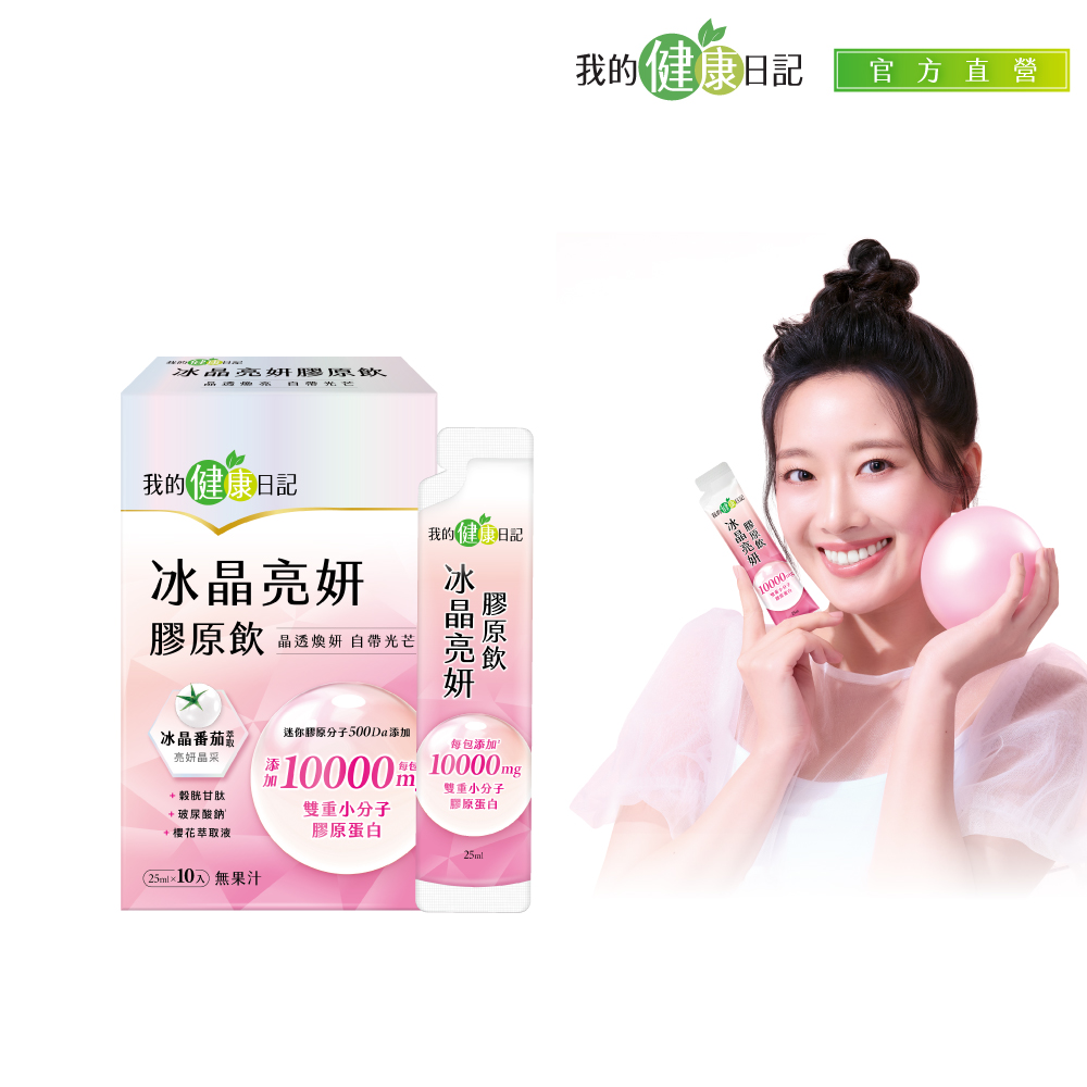 我的健康日記 冰晶亮妍膠原飲 (25ml/包)X10包/盒