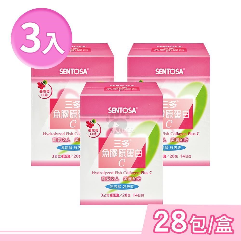 SENTOSA 三多 魚膠原蛋白C 3gx28包/盒 (3盒)