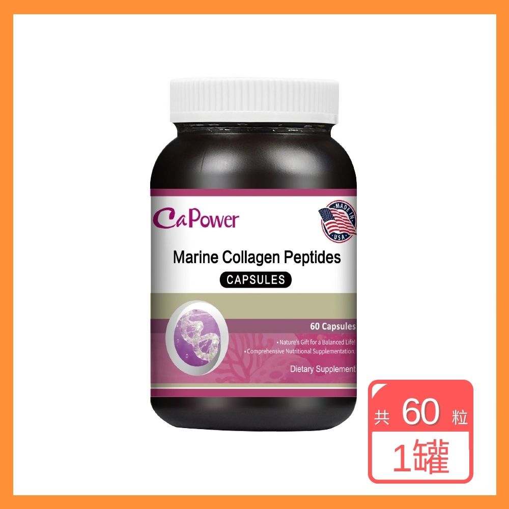 CaPower 加柏爾 海洋膠原蛋白胜肽膠囊(60粒/瓶)