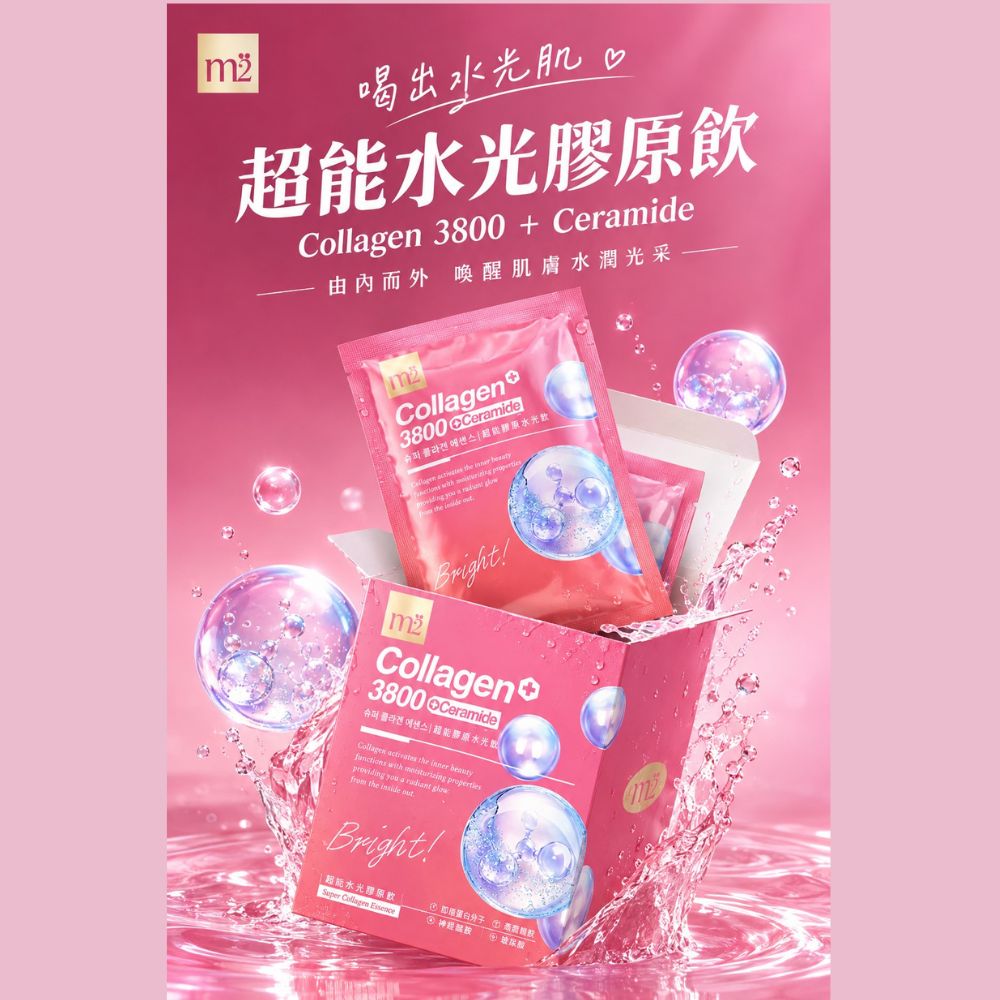 m2 美度 22 LAB 超能膠原水光飲35毫升 X 8入/盒 孫藝珍代言 膠原蛋白.保濕飲.神經醯胺.玻尿酸鈉