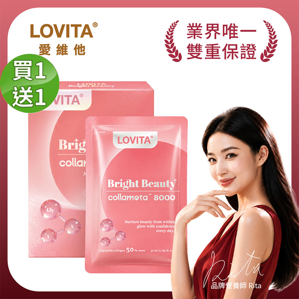 LOVITA 愛維他 【買一送一】美妍三胜肽膠原蛋白飲(50mlx8包)