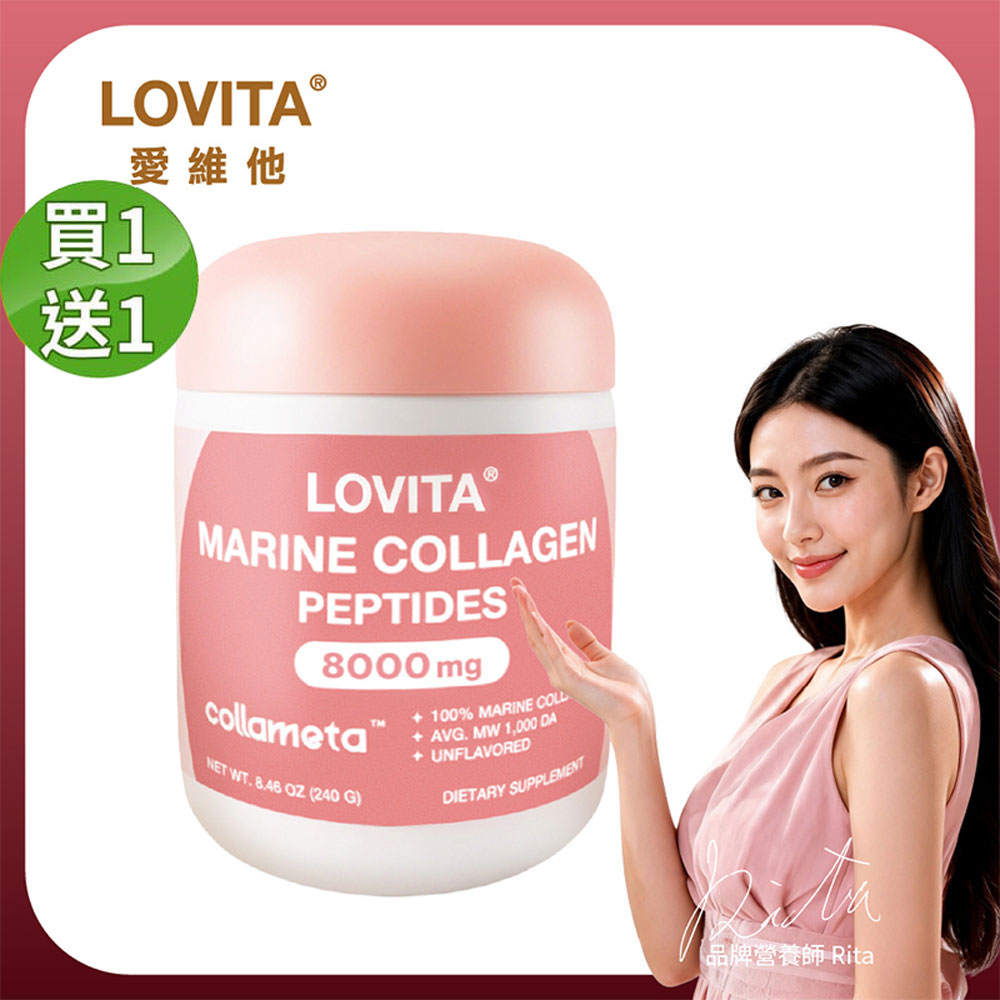 LOVITA 愛維他 【買一送一】100%魚膠原蛋白胜肽粉(240g)