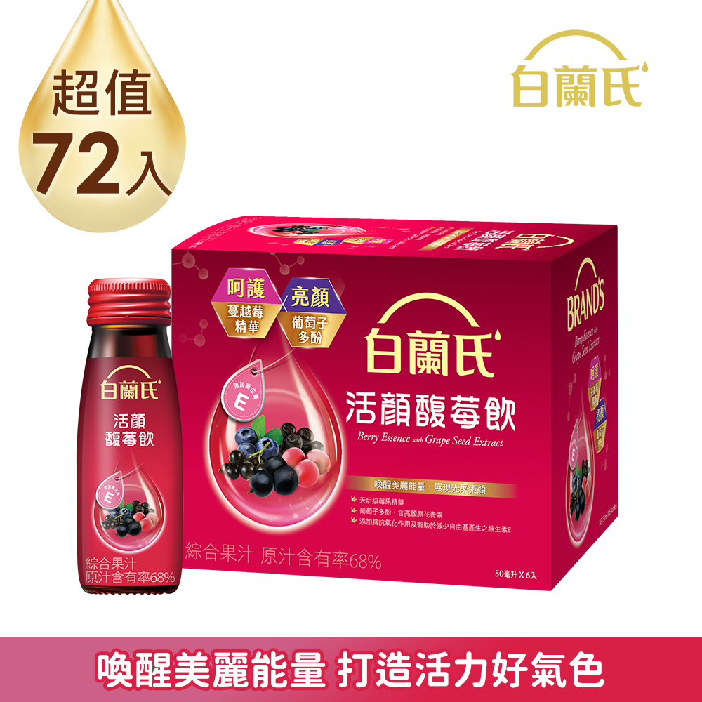 白蘭氏 活顏馥莓飲(50mlx6入x12盒)