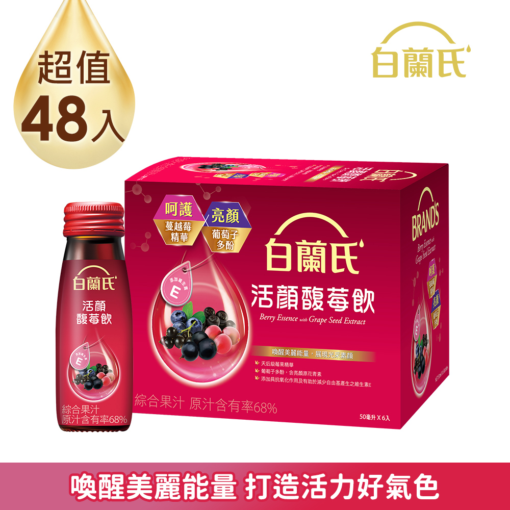 《白蘭氏》活顏馥莓飲 (50ml x 6入)x 8盒