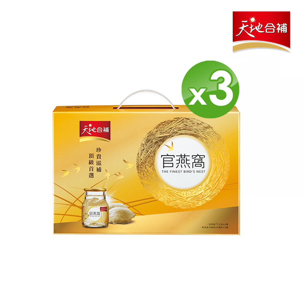 天地合補 官燕窩(70gx6瓶x3盒)(內含贈品葉黃素功能飲2瓶)