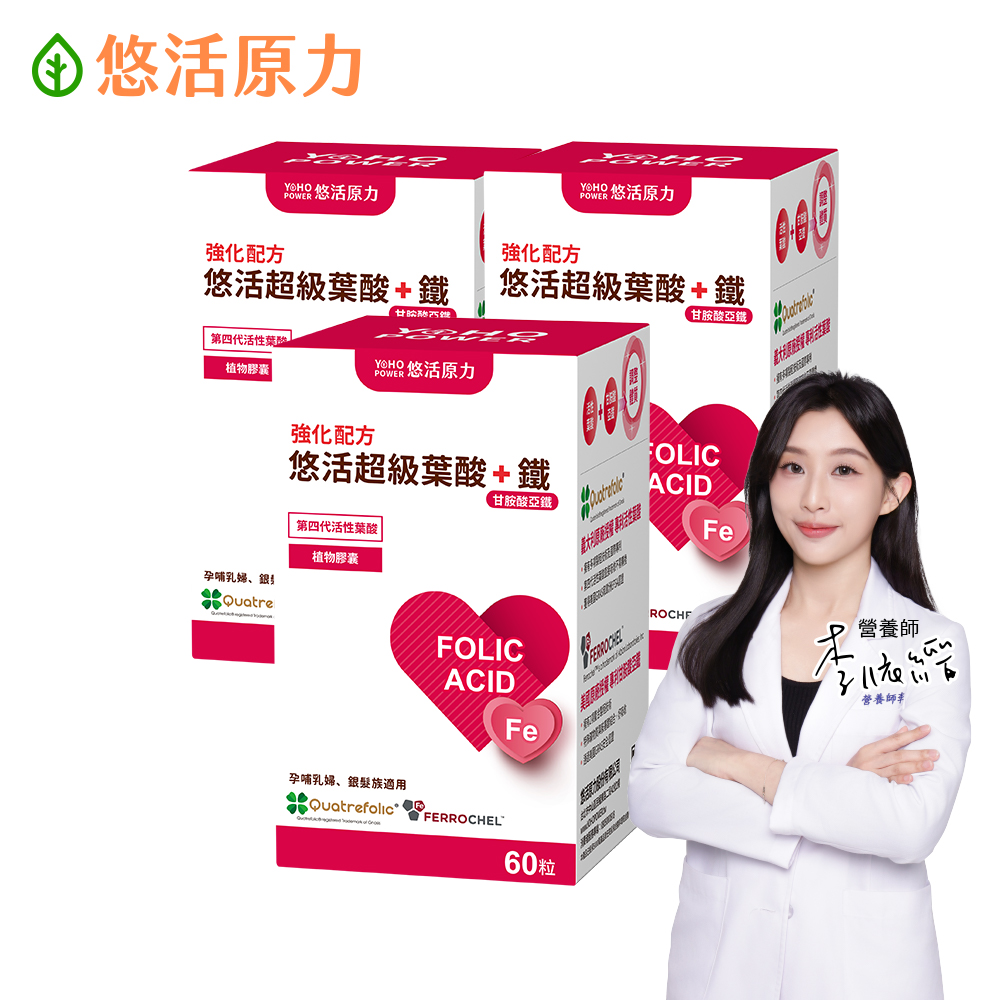 YohoPower 悠活原力 悠活超級葉酸+鐵(甘胺酸亞鐵)植物膠囊(60粒/盒) X3盒