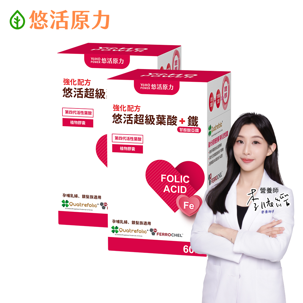 YohoPower 悠活原力 悠活超級葉酸+鐵(甘胺酸亞鐵)植物膠囊(60粒/盒)X2盒