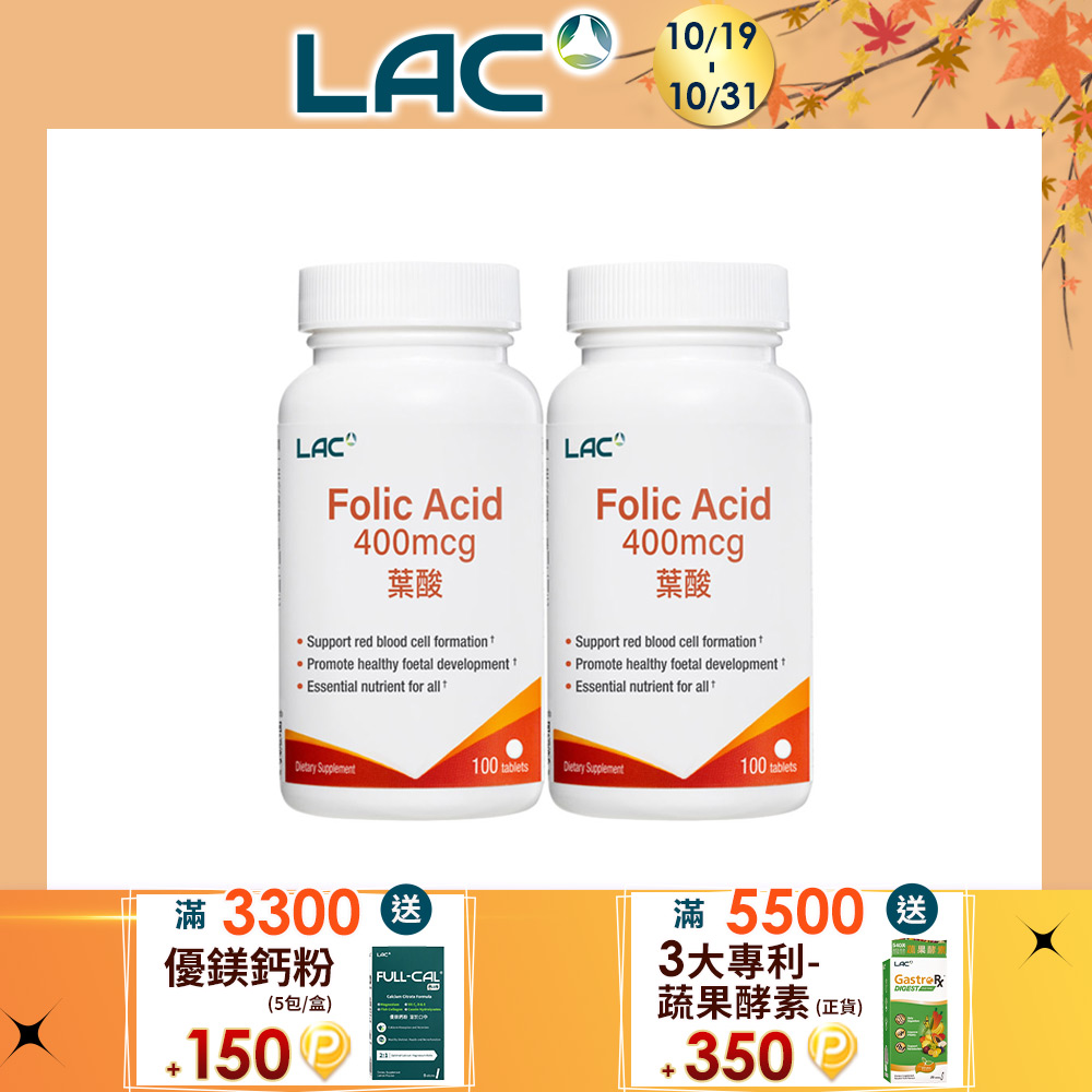 LAC 利維喜 葉酸400食品錠(100錠/瓶)x2入組(葉酸400mcg/孕養調理/維持好氣色/素食錠劑)