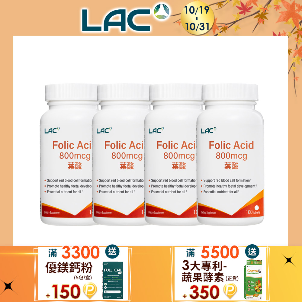 LAC 利維喜 葉酸800食品錠(100錠/瓶)x4入組(葉酸800mcg/孕養調理/素食錠劑)