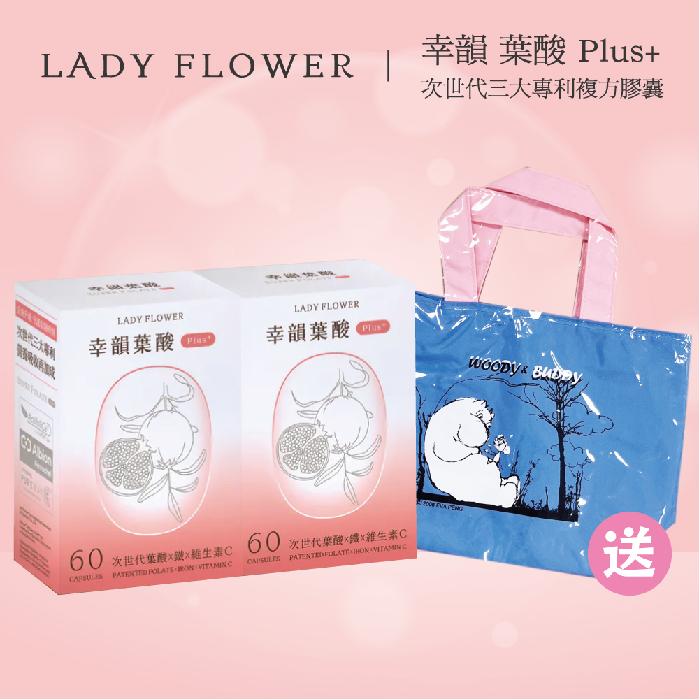 Lady Flower 幸韻 葉酸小巧組合包2+1 Plus+次世代三大專利複方膠囊(60粒/盒)x2盒