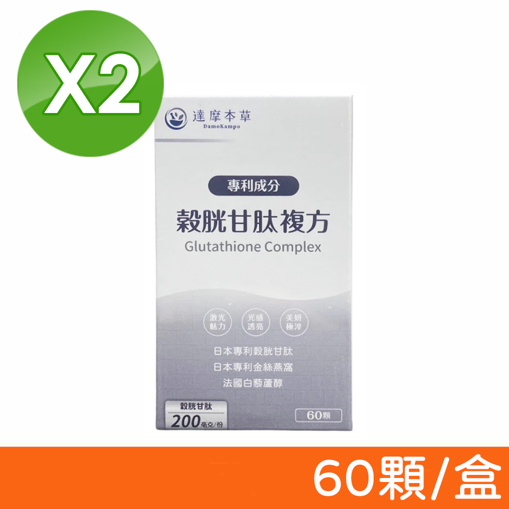 達摩本草 日本專利穀胱甘肽複方膠囊 60顆/盒X2