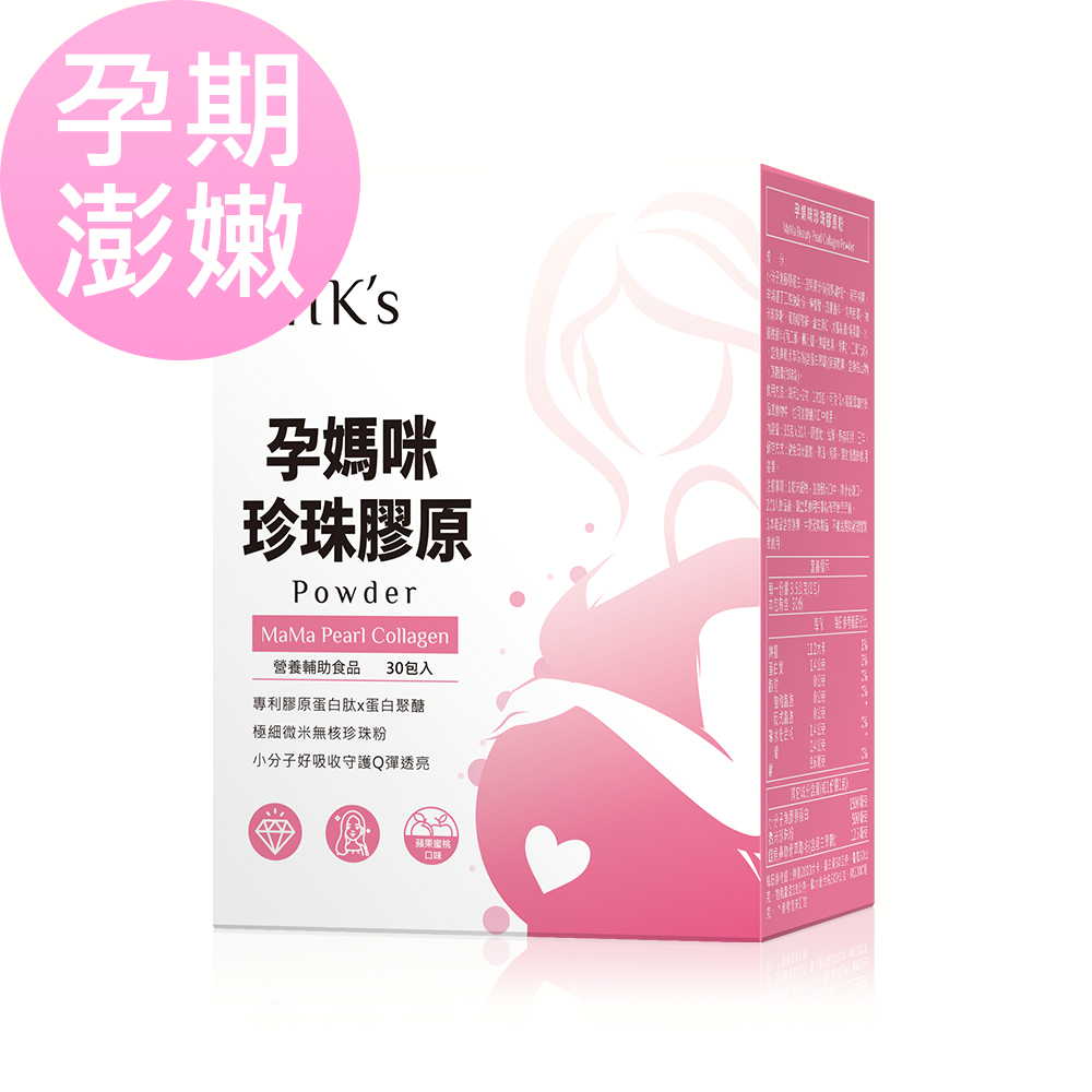 BHK's 孕媽咪珍珠膠原粉 (3.5g/包；30包/盒)