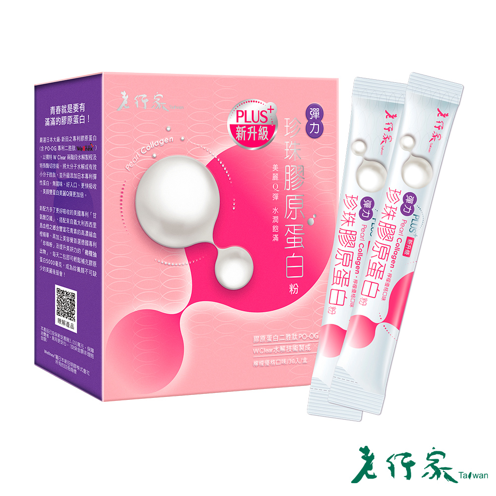 彈力珍珠膠原蛋白粉(30包/盒)